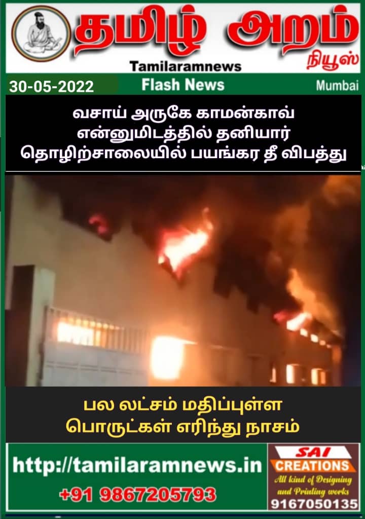 Tamil Aram News: Flash News